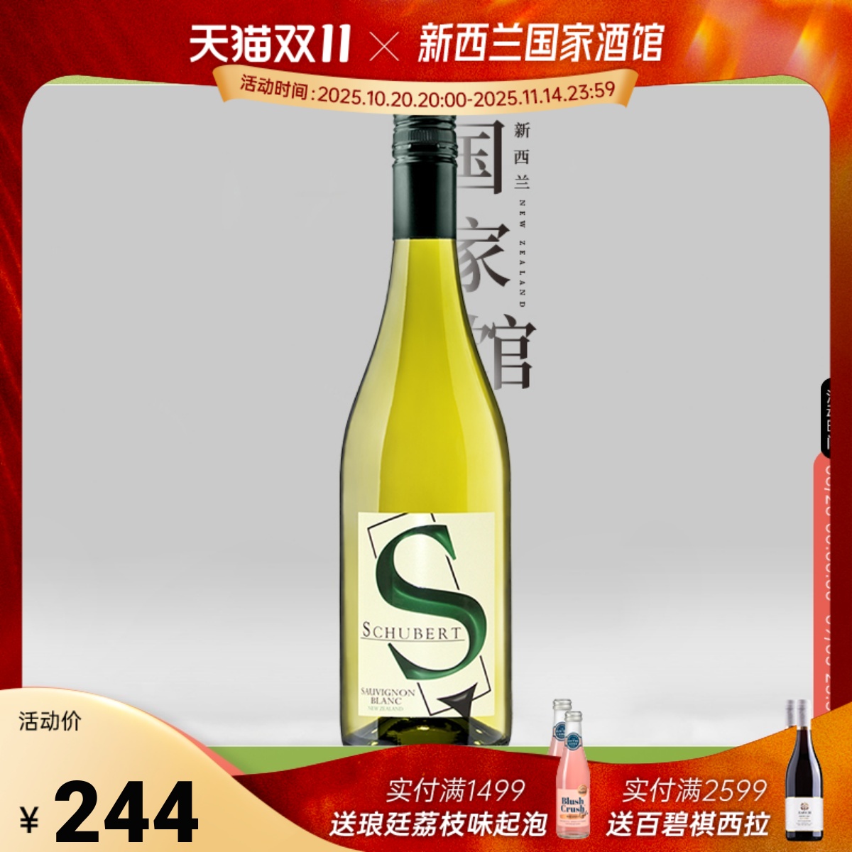 舒伯特长相思干白葡萄酒