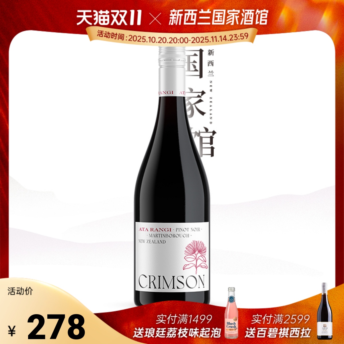 酒友大爱 新天地酒园 新西兰红酒进口 绯红黑皮诺干红葡萄酒750ml