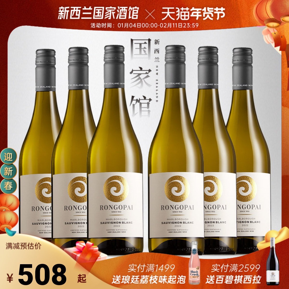 新西兰红酒荣阁派马尔堡长相思干白黑皮诺干红葡萄酒Pinot Noir