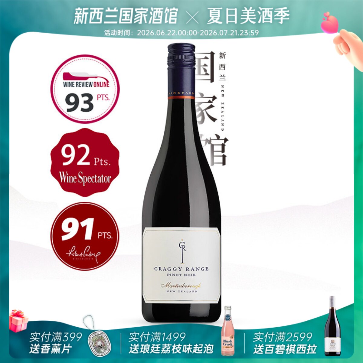 WS92分 新西兰进口克拉吉酒庄马丁堡黑比诺干红葡萄酒红酒