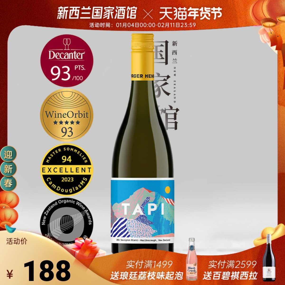 新年份尝鲜 新西兰进口TAPI塔普马尔堡长相思干白葡萄酒2025年