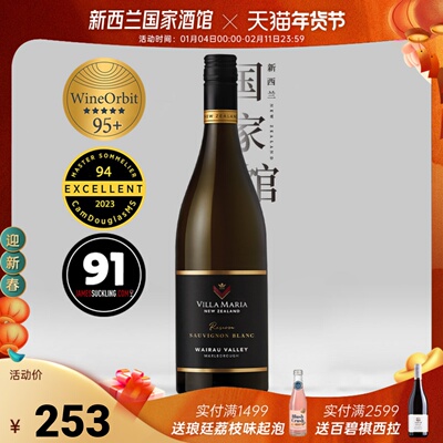 珍藏苏维翁白葡萄酒新玛利