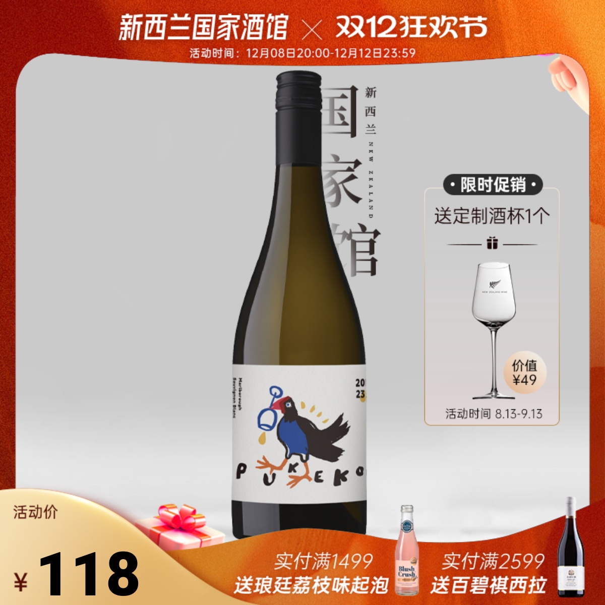 巨好喝精品酒推荐 新西兰进口贪杯鸟马尔堡长相思干白葡萄酒2023