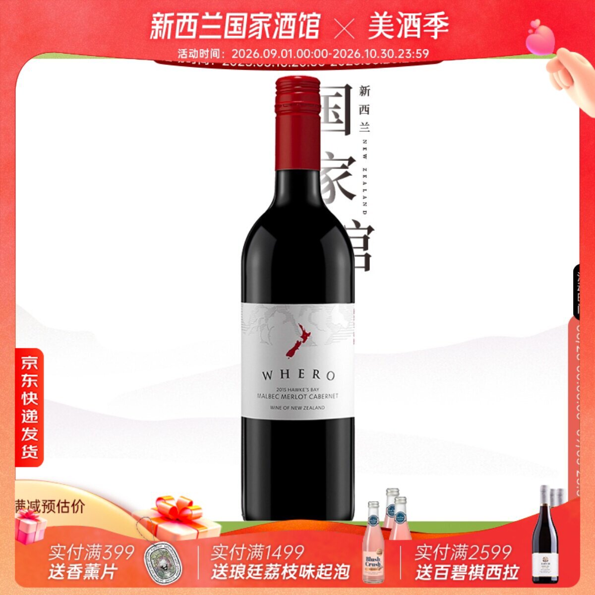 味蕾新西兰进口红酒原装霍克斯湾赤霞珠梅洛干红葡萄酒红酒干型