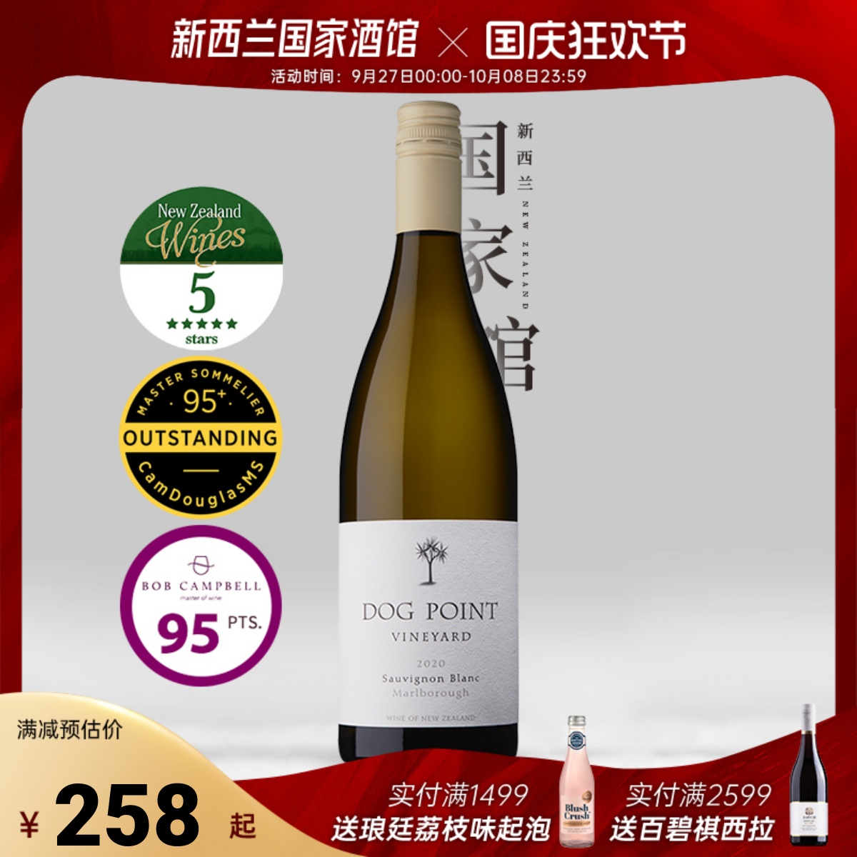 Dog Point犬之丘酒庄新西兰马尔堡长相思干白葡萄酒