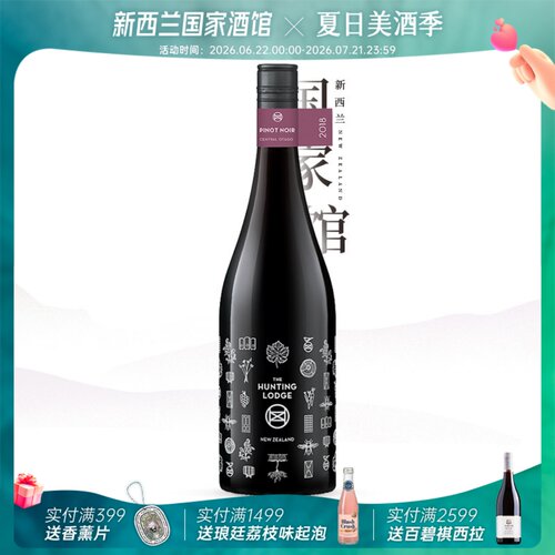 WO五星琅廷新西兰奥塔干红葡萄酒