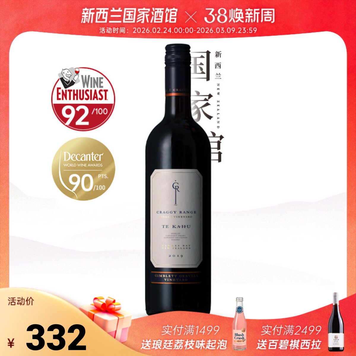 新西兰进口红酒克拉吉酒庄吉布利天幕红梅洛美乐merlot干红葡萄酒