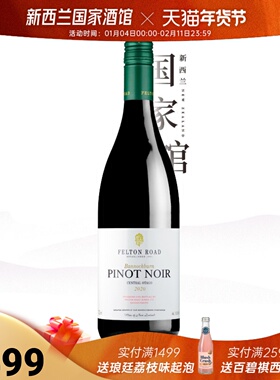 新西兰进口中奥塔哥Felton Road飞腾黑皮诺干红葡萄酒2022