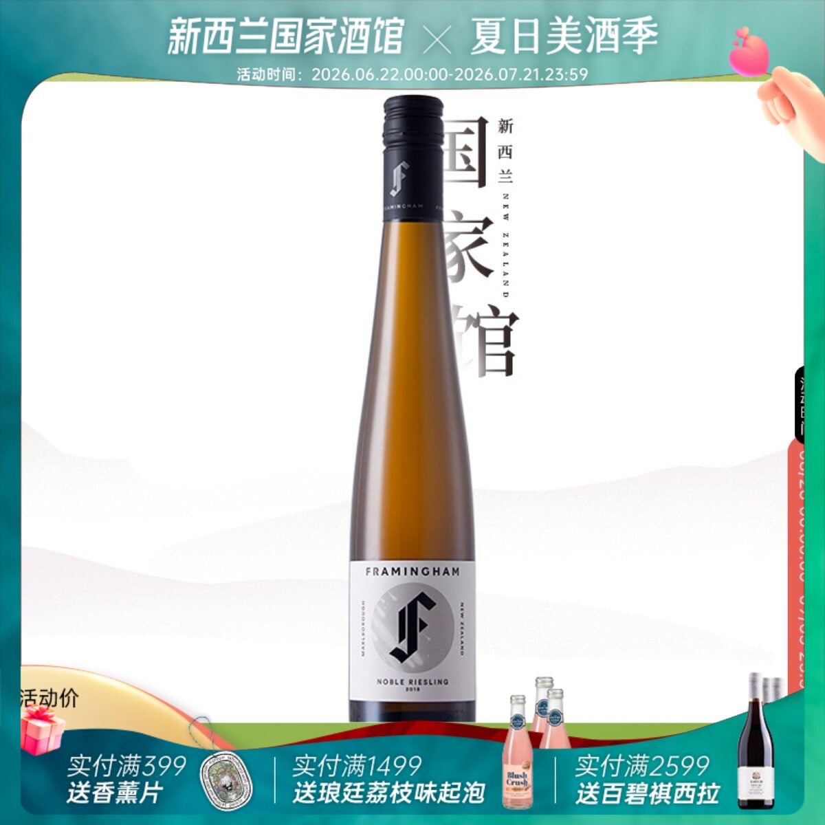 JR大爱 弗拉明汉新西兰进口原装贵腐雷司令甜白葡萄酒375ml