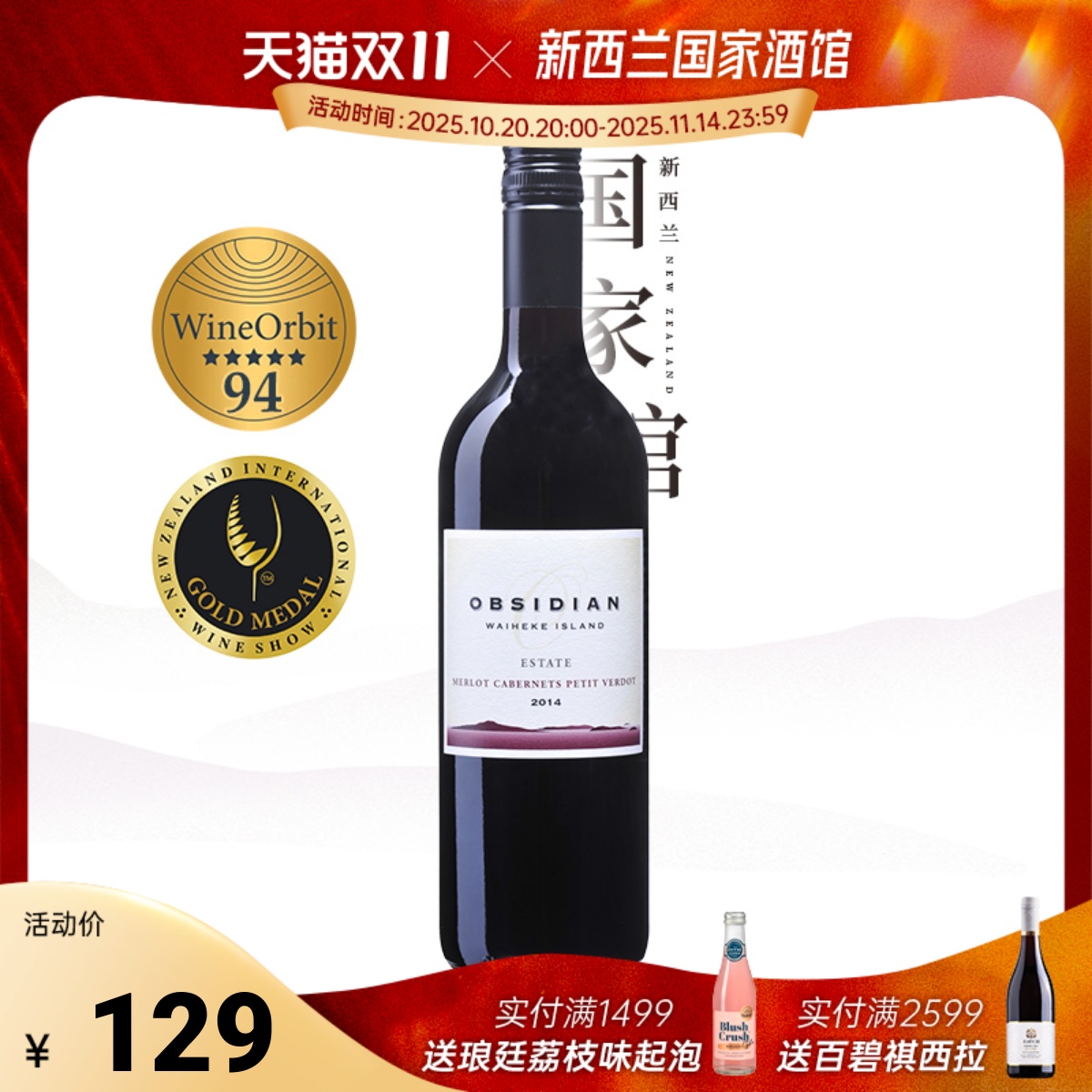 陈年佳酿 新西兰进口黑曜石梅洛赤霞珠混酿干红葡萄酒大赛金奖