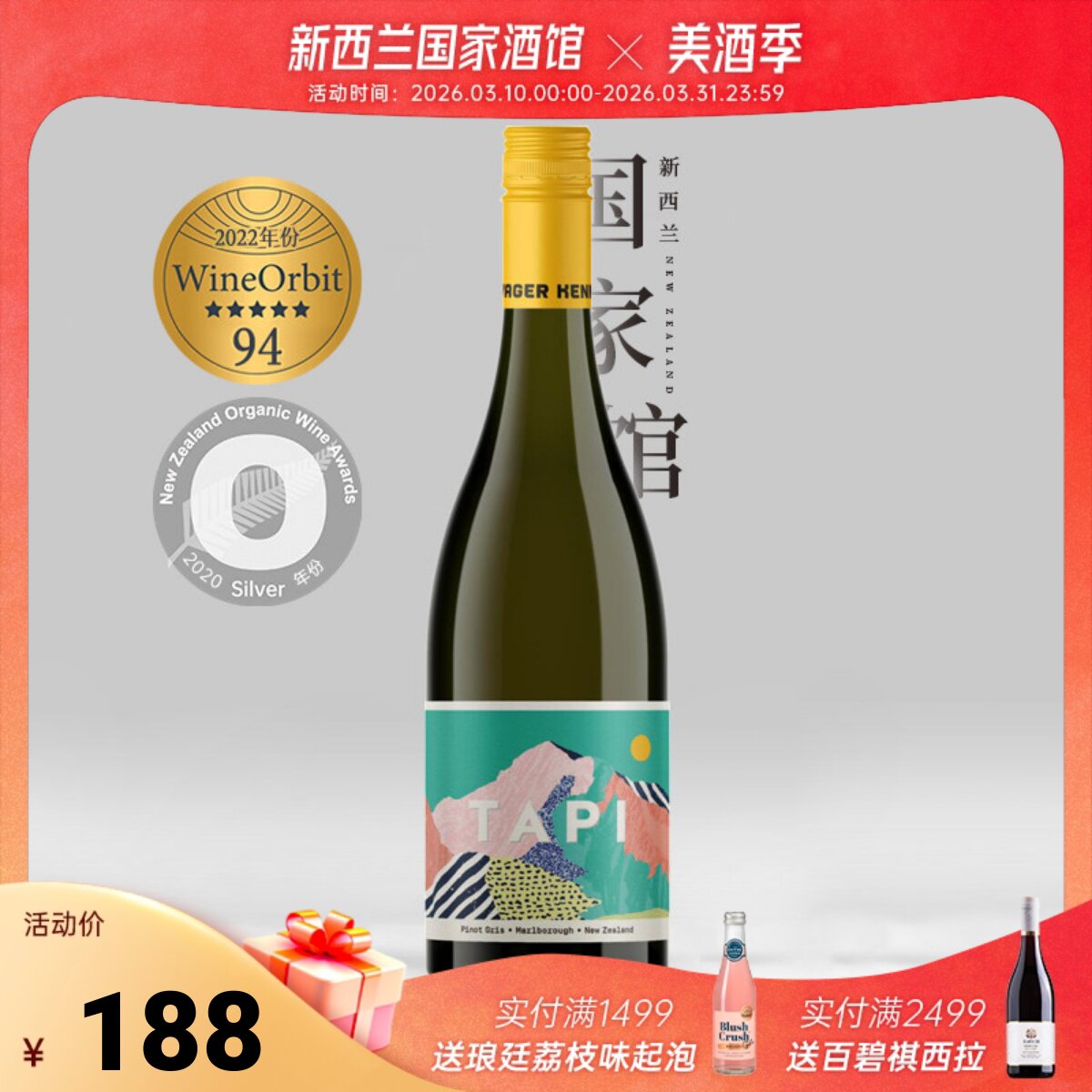 酒泥陈酿3个月 新西兰进口TAPI塔普灰皮诺干白葡萄酒梨子甜瓜香气