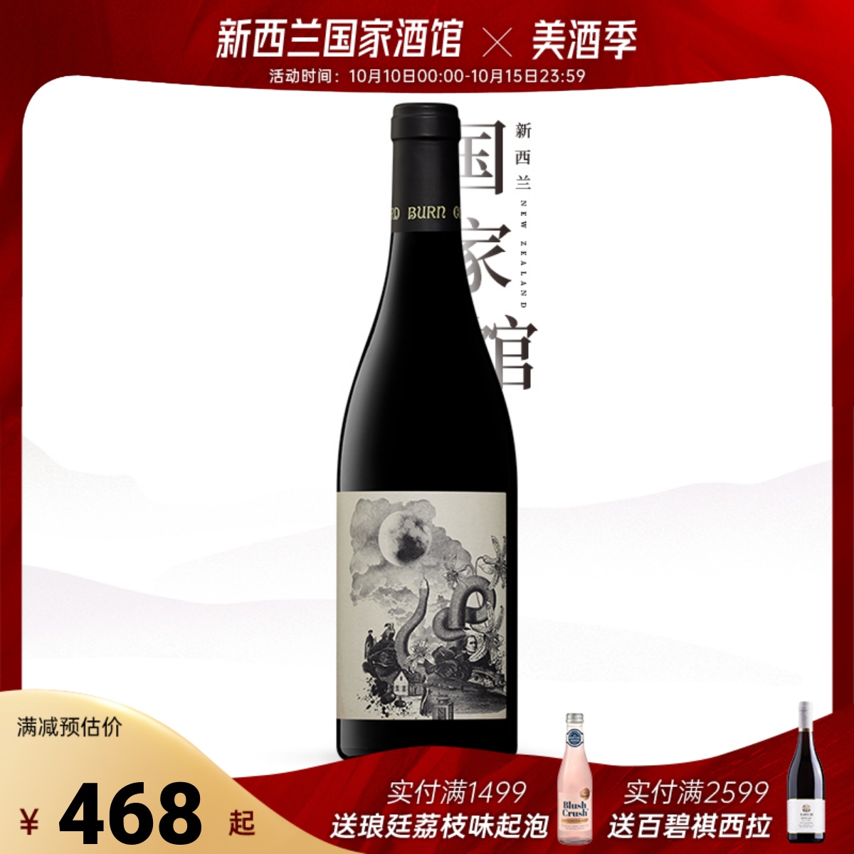 掌柜墙裂推荐! 新西兰进口火百合酒庄月光曲黑皮诺干红葡萄酒红酒