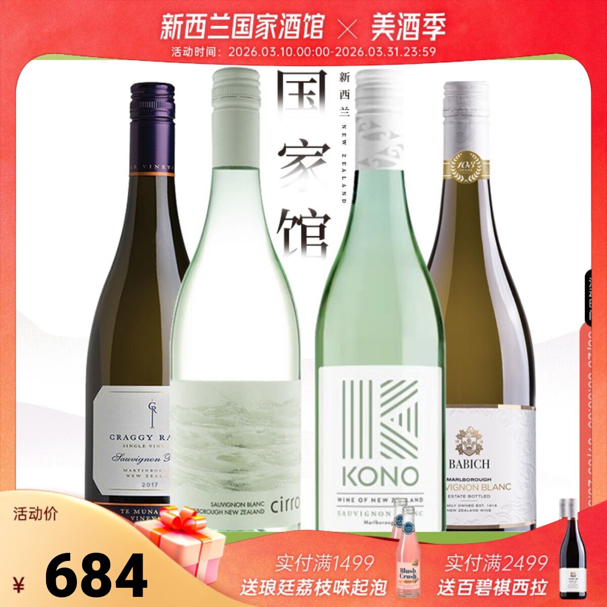 新西兰原瓶进口红酒卷云克拉吉柯诺百碧祺长相思干白葡萄酒套装