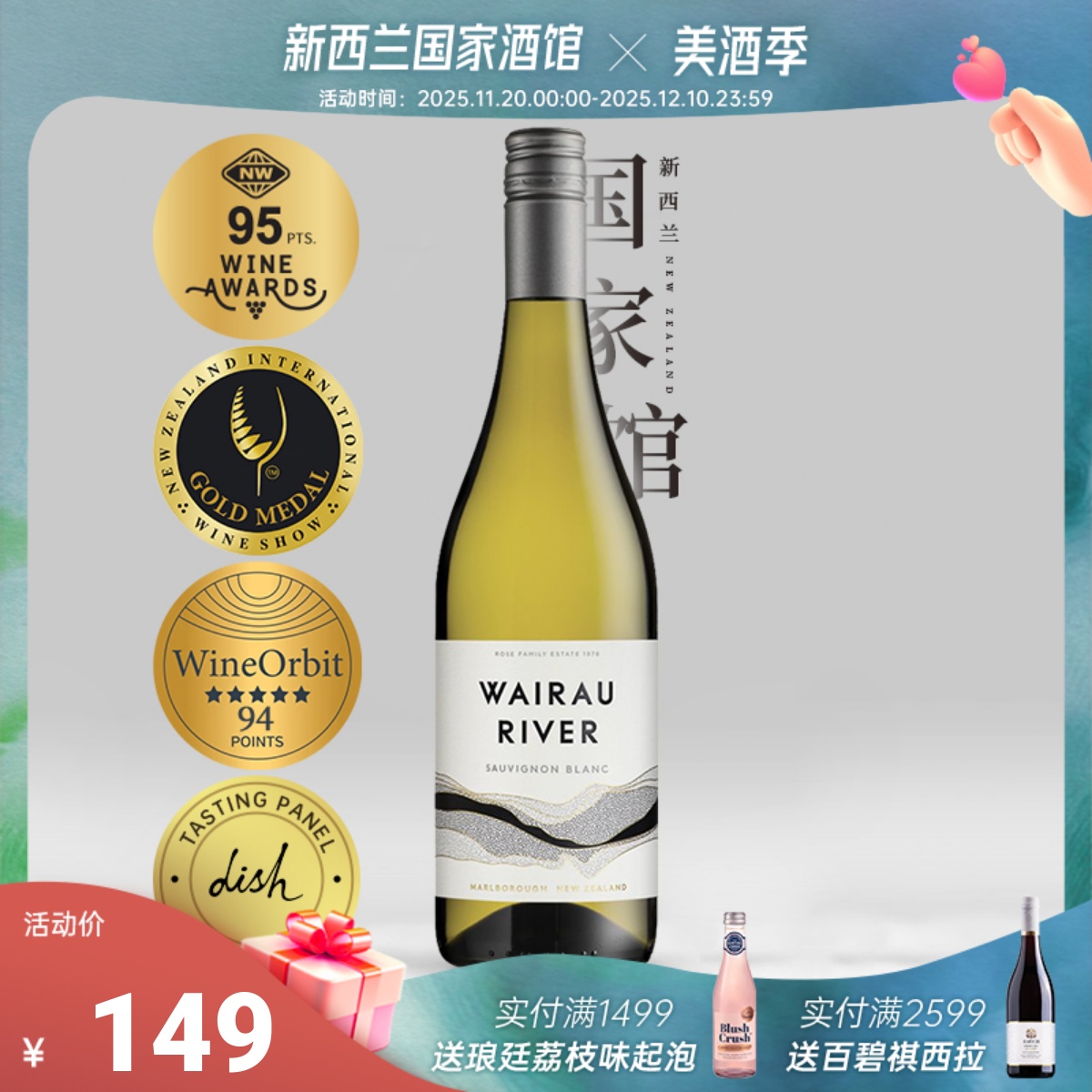 五折秒杀 Decanter金奖 维拉河新西兰马尔堡长相思干白葡萄酒