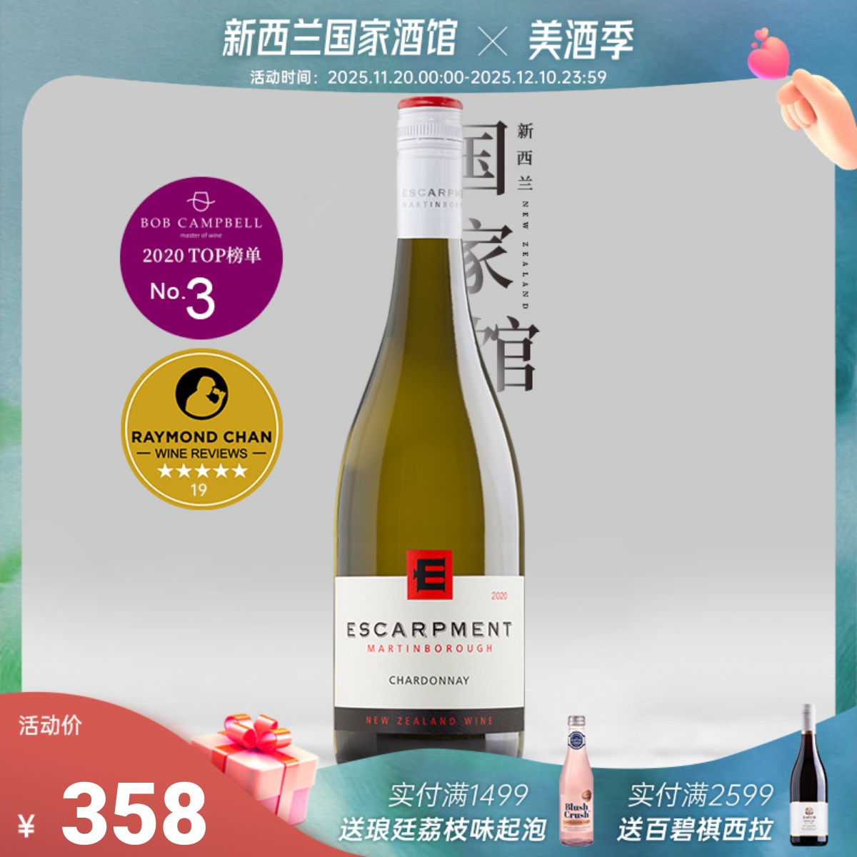 新西兰屹诺山霞多丽干白葡萄酒