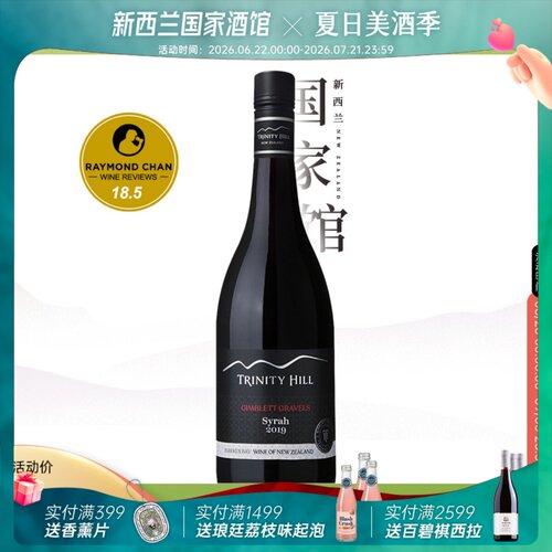 三圣山吉布利砾石区西拉红葡萄酒