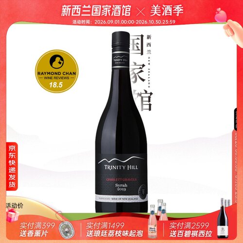 三圣山吉布利砾石区西拉红葡萄酒