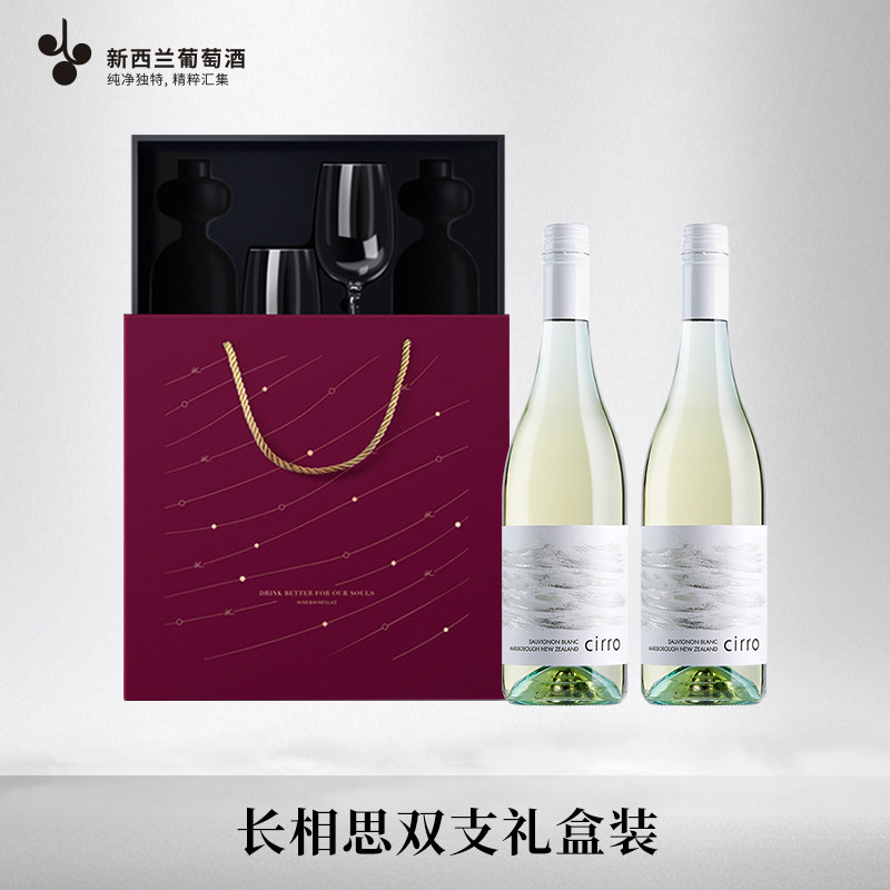 节日送礼 新西兰原瓶进口卷云长相思白葡萄酒黑皮诺干红精品礼盒