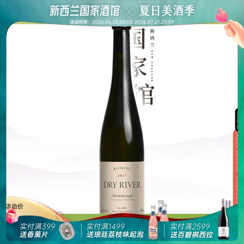 94五星名庄新西兰dry干白葡萄酒