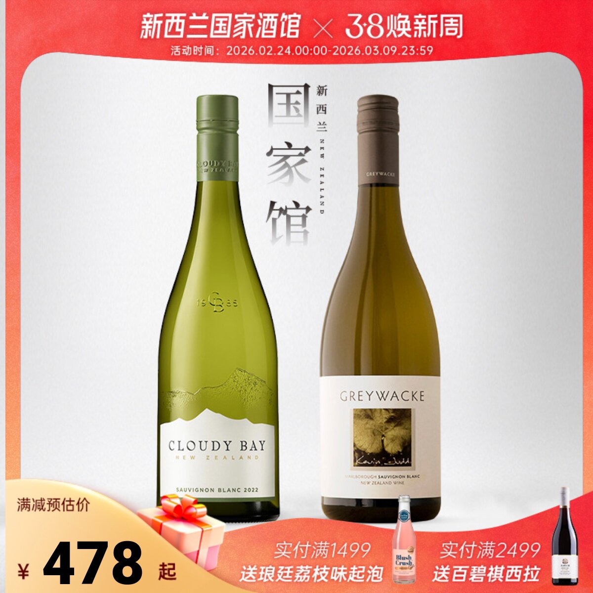 Cloudy Bay云雾之湾灰瓦岩 卷云长相思干白葡萄酒双支套装