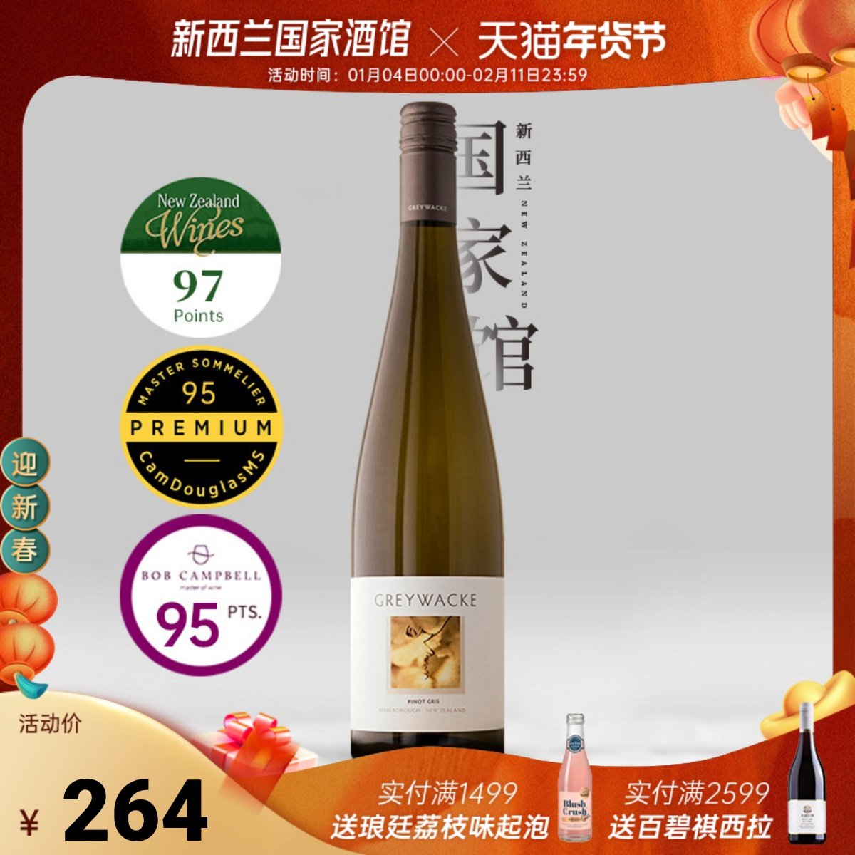 MC97分BC95分 新西兰进口Greywacke灰瓦岩酒庄灰皮诺半干白葡萄酒,酒类,干白静态葡萄酒,淘宝优惠券,粉丝福利购,淘宝优惠卷