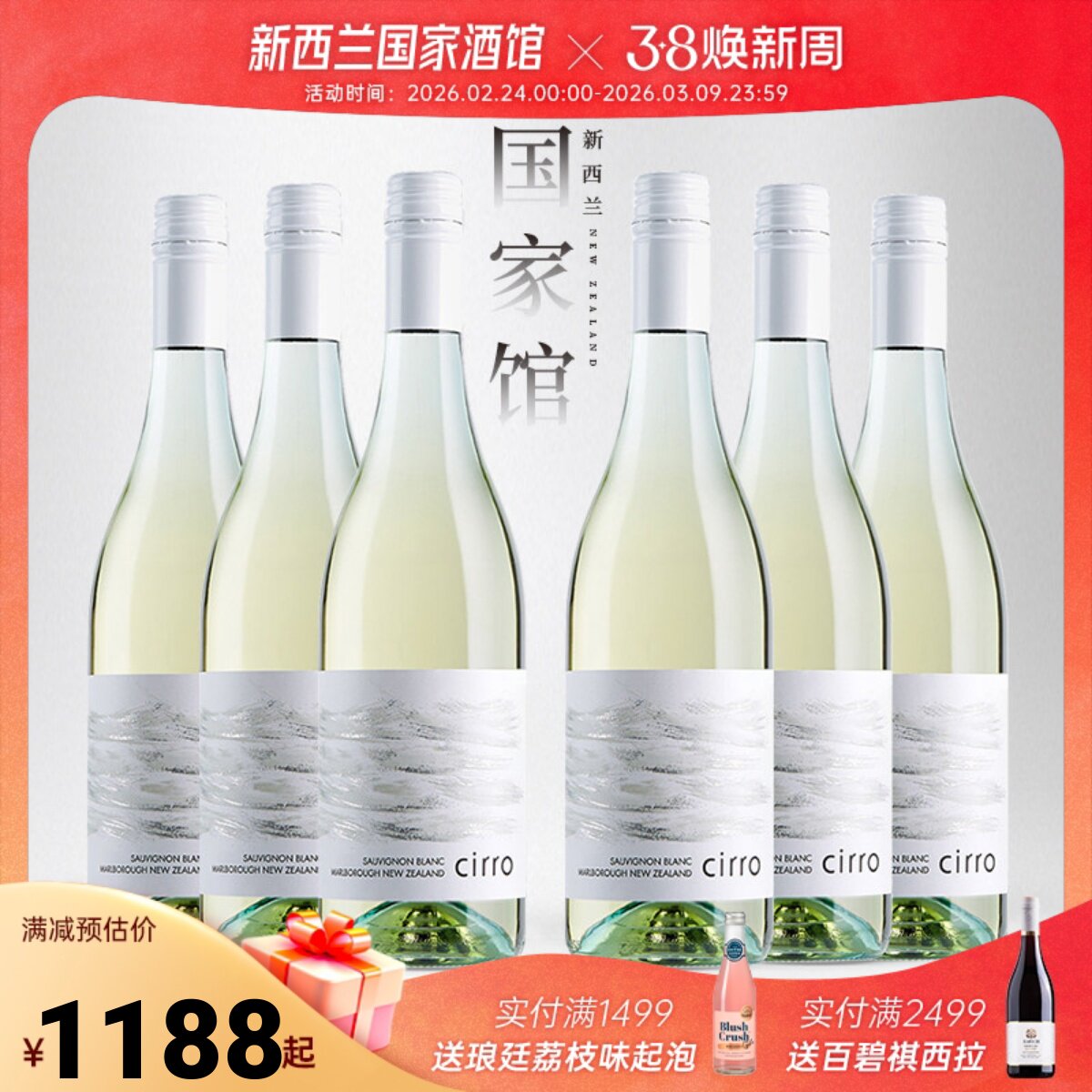 新西兰卷云长相思 灰皮诺 桃红 黑皮诺干红葡萄酒整箱囤货装cirro