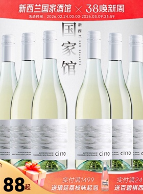 新西兰卷云长相思 灰皮诺 桃红 黑皮诺干红葡萄酒整箱囤货装cirro
