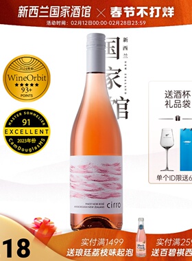 罕见黑皮诺酿桃红！新西兰cirro卷云桃红葡萄酒 颜值少女酒2025
