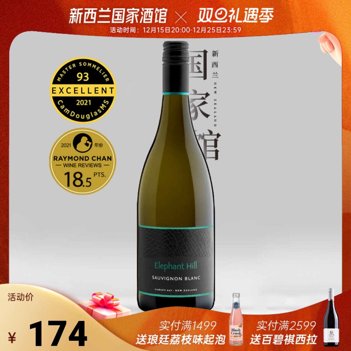 象山长相思干白葡萄酒