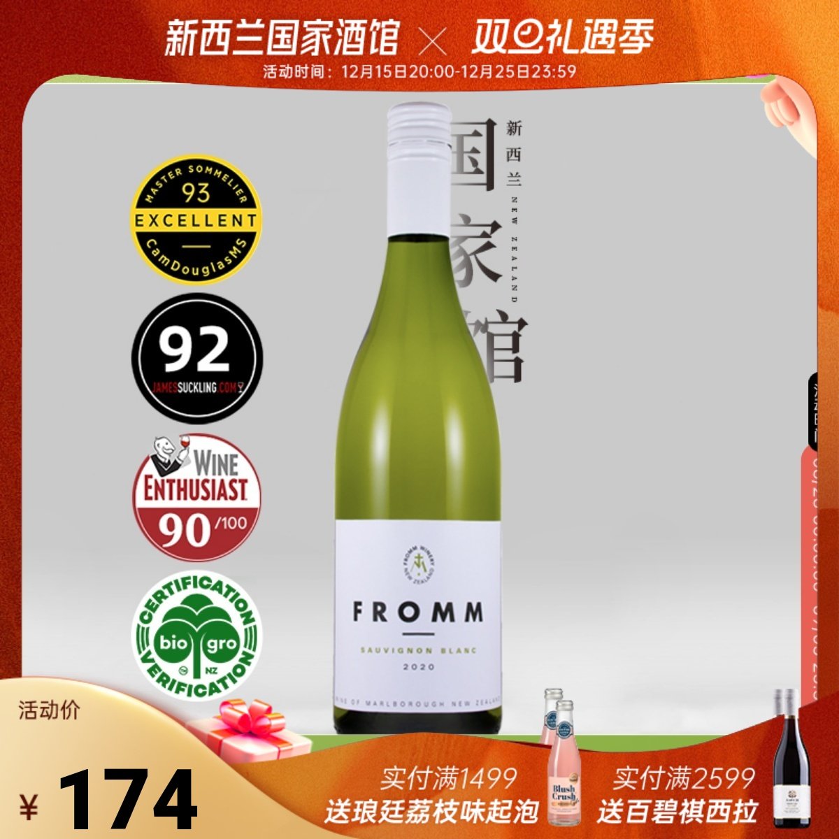 枫露长相思干白葡萄酒