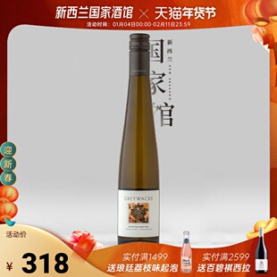 新西兰进口Greywacke灰瓦岩酒庄灰皮诺贵腐甜白葡萄酒