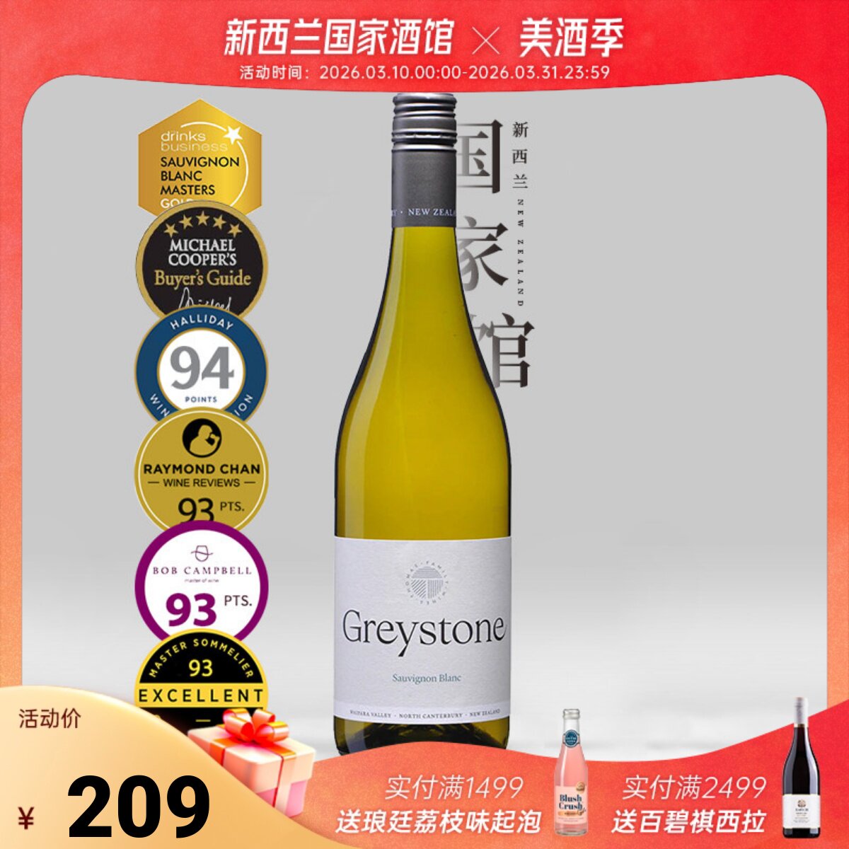 过桶长相思典范 新西兰瓦帕拉谷灰石Greystone长相思干白葡萄酒