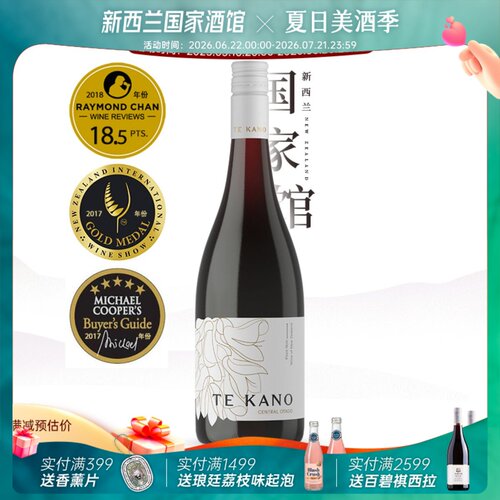 特卡侬黑皮诺干红葡萄酒