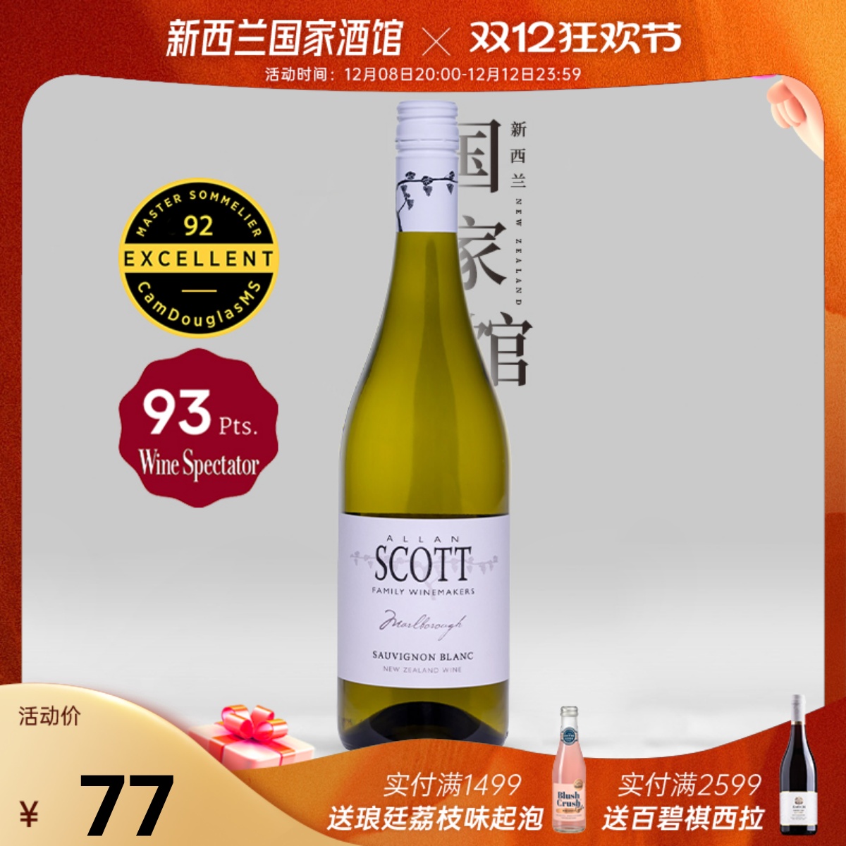 百香果柠檬 AllanScott新西兰进口马尔堡长相思干白葡萄酒