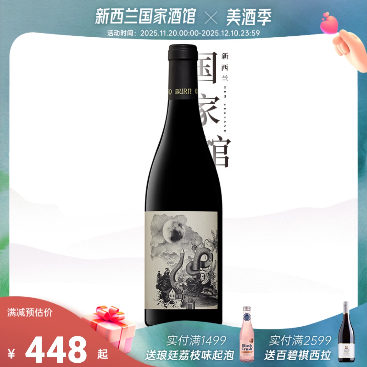 掌柜墙裂推荐! 新西兰进口火百合酒庄月光曲黑皮诺干红葡萄酒红酒