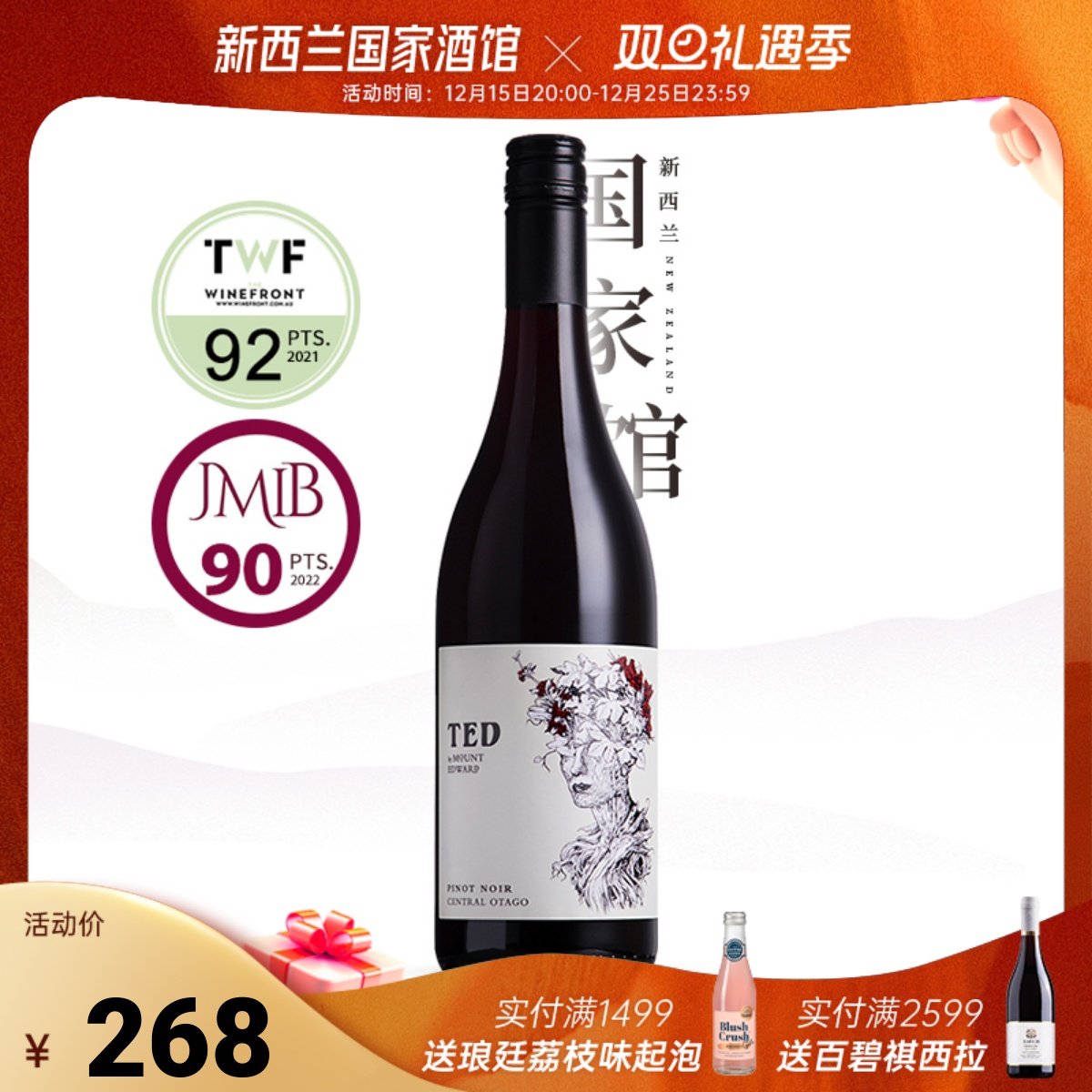 爱德华泰德黑皮诺干红葡萄酒