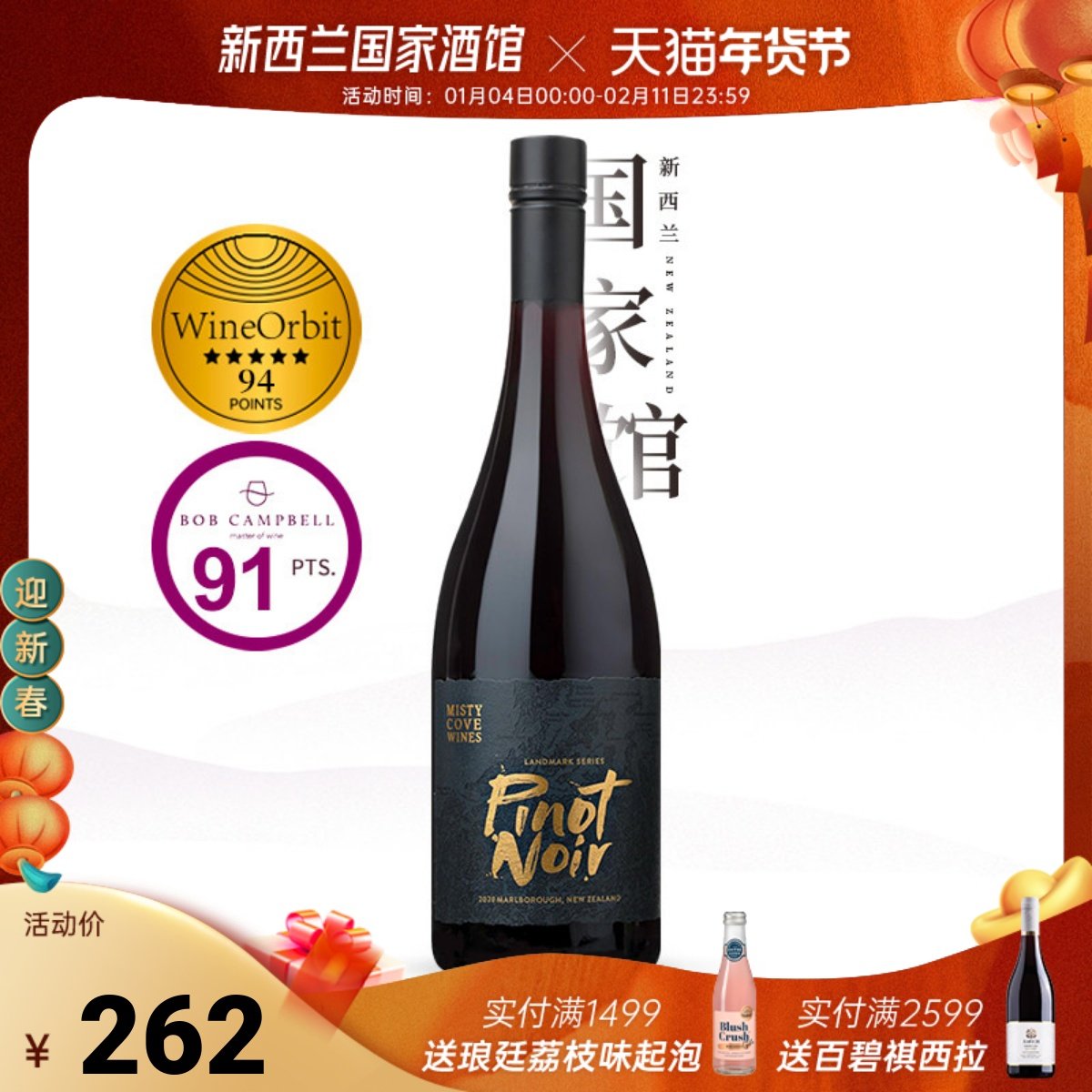 新品立减50 WO94分 雾湾地标系列黑皮诺干红葡萄酒原瓶进口2020年