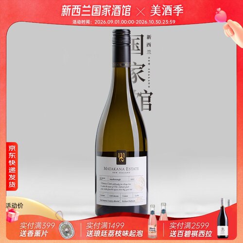 长相思白葡萄酒新西兰马纳庄园