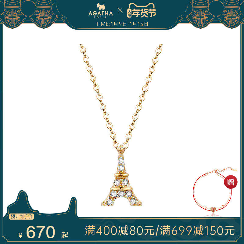 Agatha瑷嘉莎项链女14K金小狗铁塔气质吊坠首饰锁骨链女