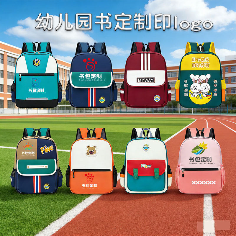 幼儿园定做书包印logo礼品批发