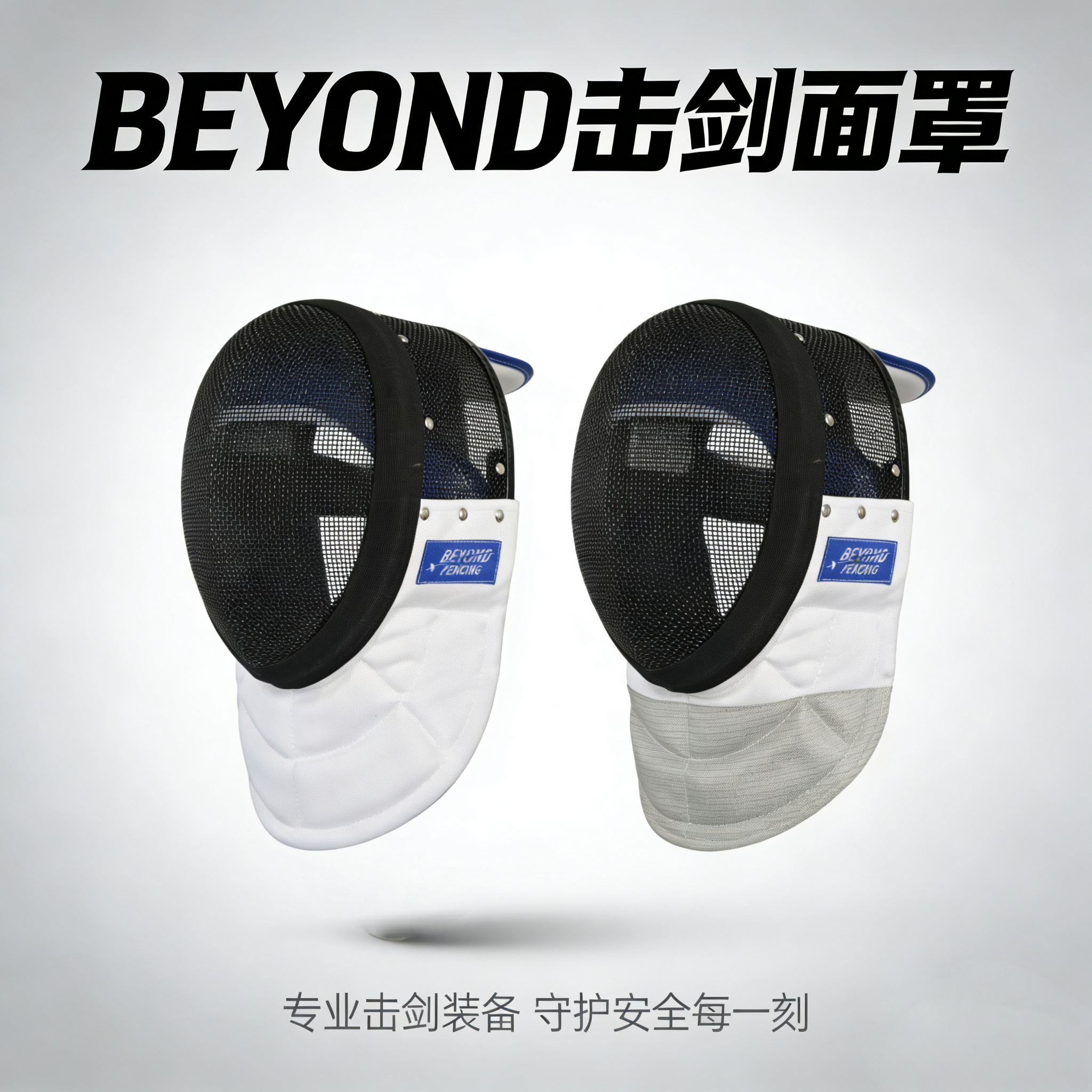BEYOND正品CFA认证900N花重剑护面比赛新规双扣面罩头盔