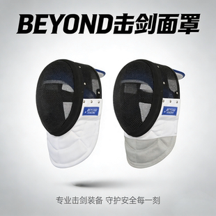 BEYOND正品 CFA认证900N花重剑护面比赛新规双扣面罩头盔