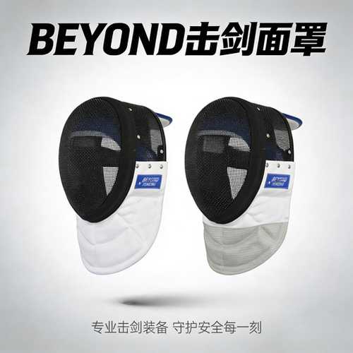 BEYOND正品CFA认证900N花重剑护面比赛新规双扣面罩头盔