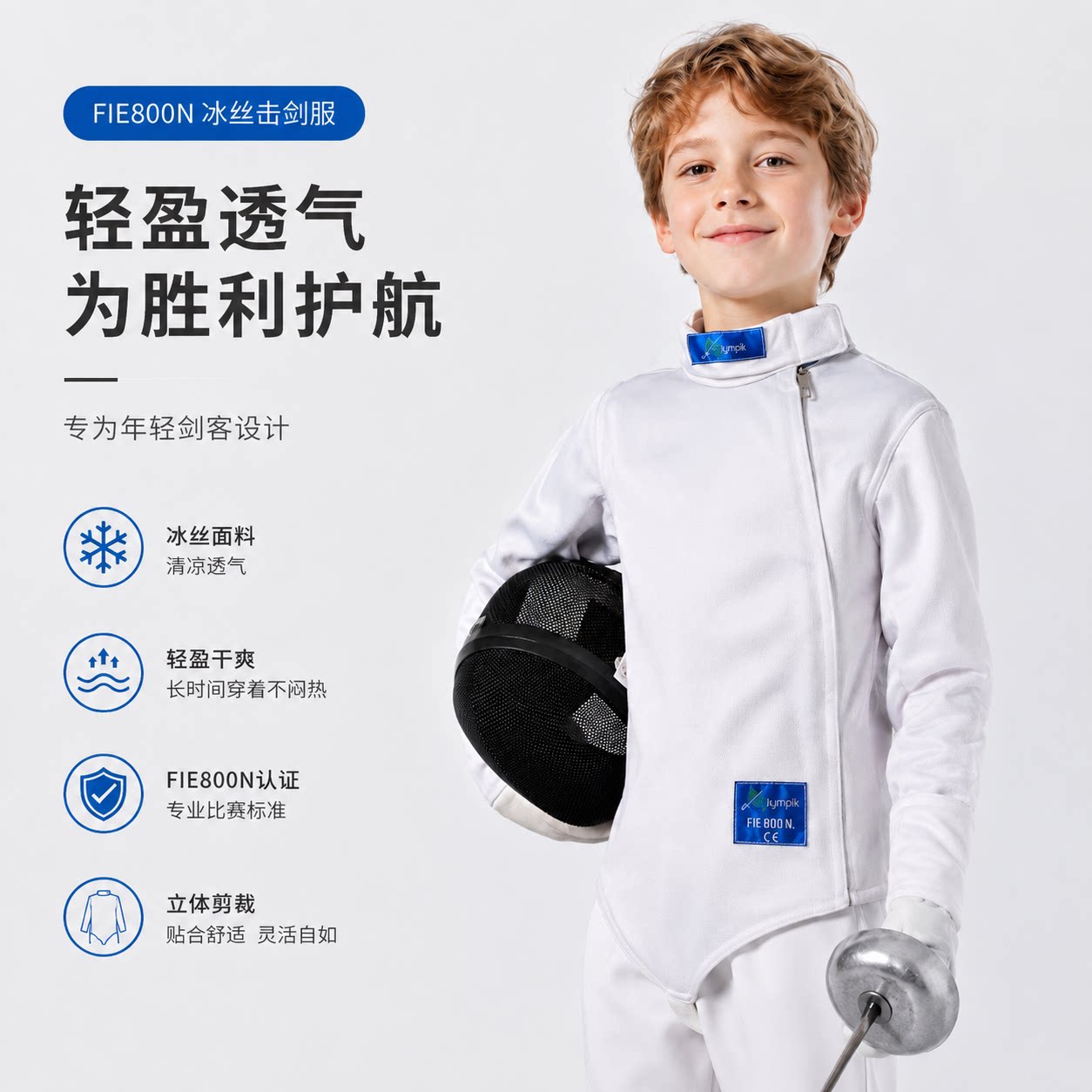Czhe新款FIE800N儿童成人击剑服薄冰丝三件套上衣裤子背心可比赛图片