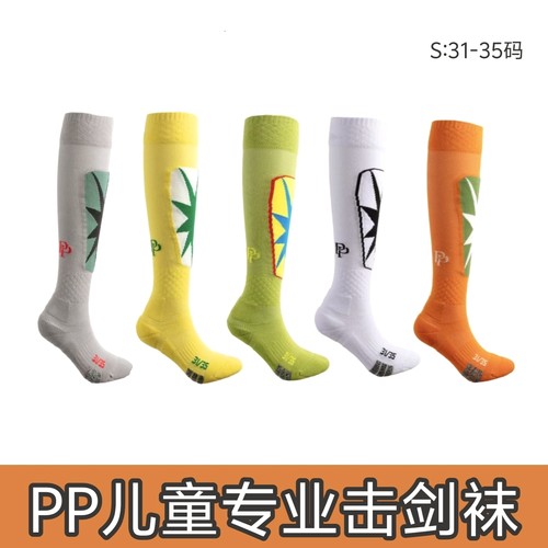 PP儿童击剑袜高弹力儿童透气过膝训练比赛彩色运动长袜
