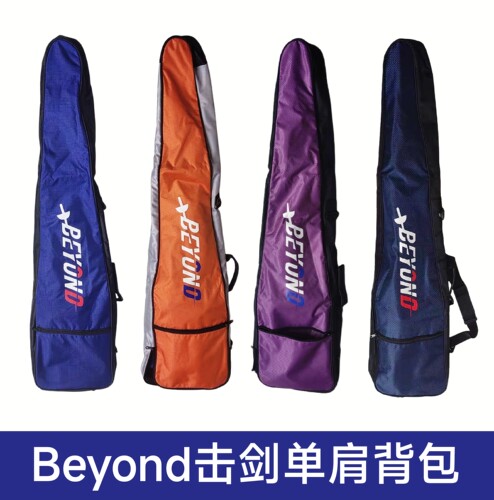 BEYOND击剑剑包儿童剑条袋成人可背可提多色可选