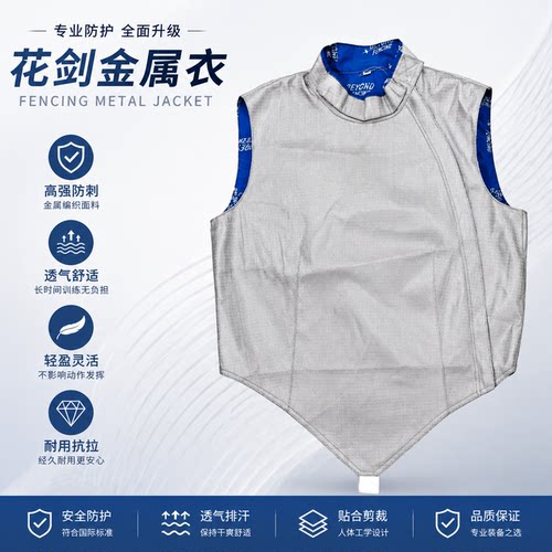 BEYOND正品国产不可洗花剑金属衣高品质成人儿童比赛训练可用