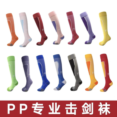 PP专业击剑袜高弹力儿童成人透气过膝训练比赛彩色运动长袜