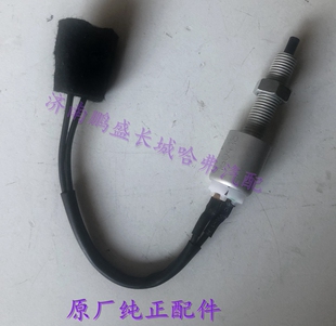 适用长城哈弗H6M4M2C30酷熊C50H1炫丽 离合器空挡开关 位置传感器