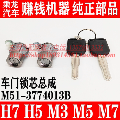乘龙H5H7M3M5原厂车门锁芯总成